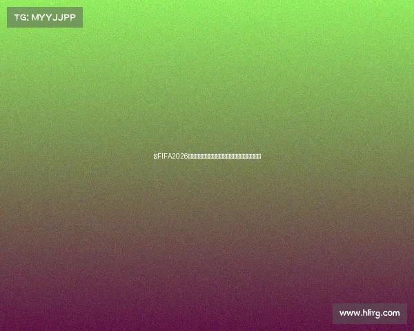 以FIFA2026世界杯官网为核心的赛事全景全球足球盛典解读